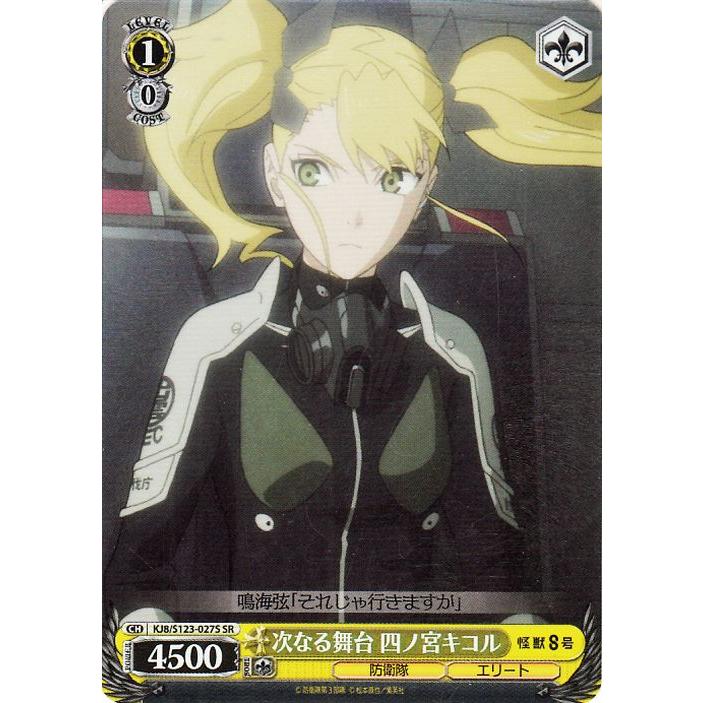 ヴァイスシュヴァルツ 怪獣8号 防衛隊合格者代表 四ノ宮キコル(SSP