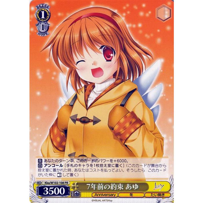 ヴァイスシュヴァルツ Key all-star 7年前の約束 あゆ(PR) Kka/W102