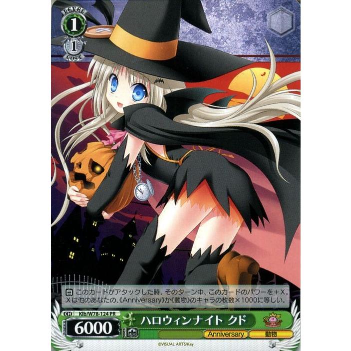 ヴァイスシュヴァルツ 帽子の少女 クドリ SR 【公式通販】