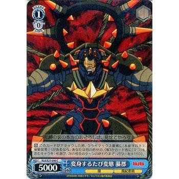 ヴァイスシュヴァルツ キルラキル / 変身するたび変態 蟇郡 : カード