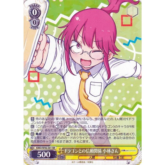 ドラゴンとの信頼関係 小林さん SSP ヴァイス シュヴァルツ 【公式通販】