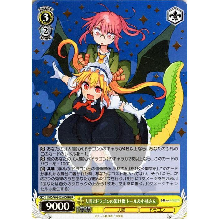 ヴァイスシュヴァルツ 小林さんちのメイドラゴン 人間とドラゴンの 