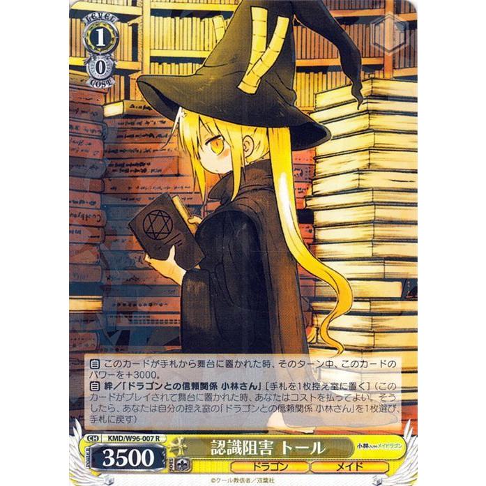 ヴァイスシュヴァルツ 小林さんちのメイドラゴン 認識阻害 トール(R