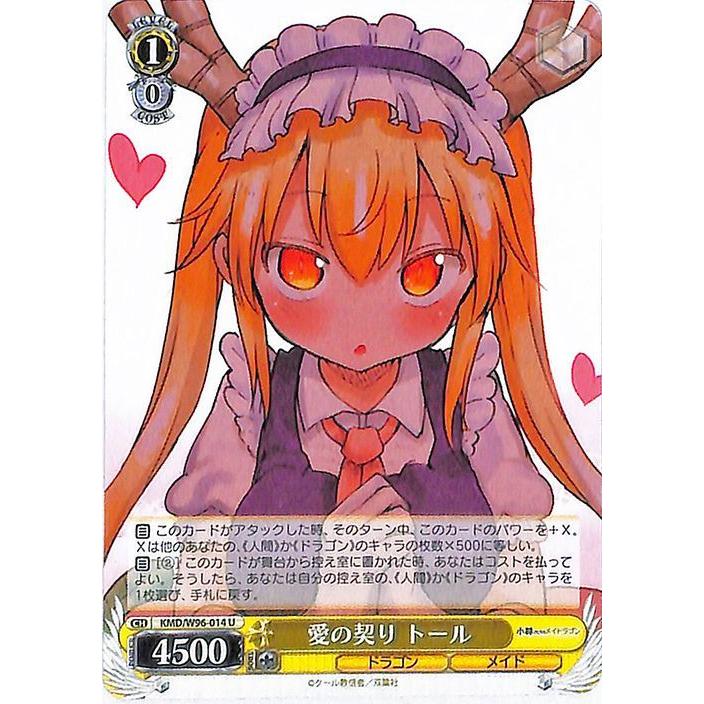 ヴァイスシュヴァルツ 小林さんちのメイドラゴン 愛の契り ヴァイスシュヴァルツ 小林さんちのメイドラゴン 愛の契り