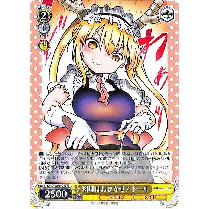 ヴァイスシュヴァルツ 小林さんちのメイドラゴン 料理はおまかせ