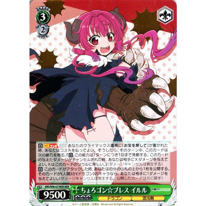 ヴァイスシュヴァルツ ちょろゴン☆ブレス イルル MDR 4枚セット ヴァイスシュヴァルツ 小林さんちのメイドラゴン ちょろゴン☆ブレス