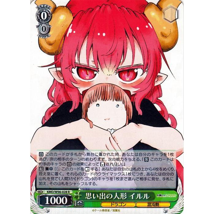 ヴァイスシュヴァルツ 小林さんちのメイドラゴン 思い出の人形 ヴァイスシュヴァルツ 小林さんちのメイドラゴン 思い出の人形