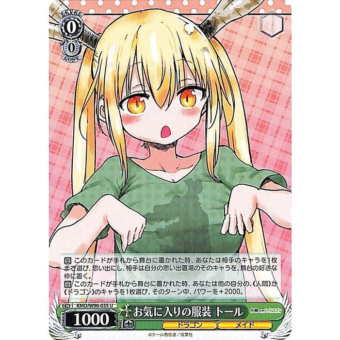 ヴァイスシュヴァルツ 小林さんちのメイドラゴン お気に入りの服装