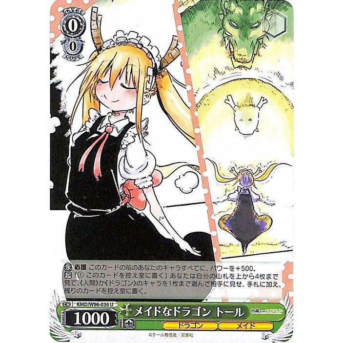 ヴァイスシュヴァルツ 小林さんちのメイドラゴン メイドな ヴァイスシュヴァルツ 小林さんちのメイドラゴン メイドな