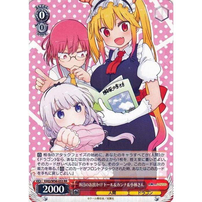 ヴァイスシュヴァルツ 小林さんちのメイドラゴン 休日のお出かけ