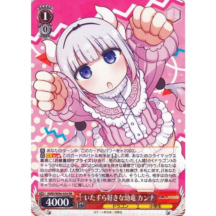 ヴァイスシュヴァルツ 小林さんちのメイドラゴン いたずら好きな幼竜 カンナ Rr Kmd W96 054 キャラクター ドラゴン 小学生 赤 Kmdw96 054 Rr カードミュージアム Yahoo 店 通販 Yahoo ショッピング