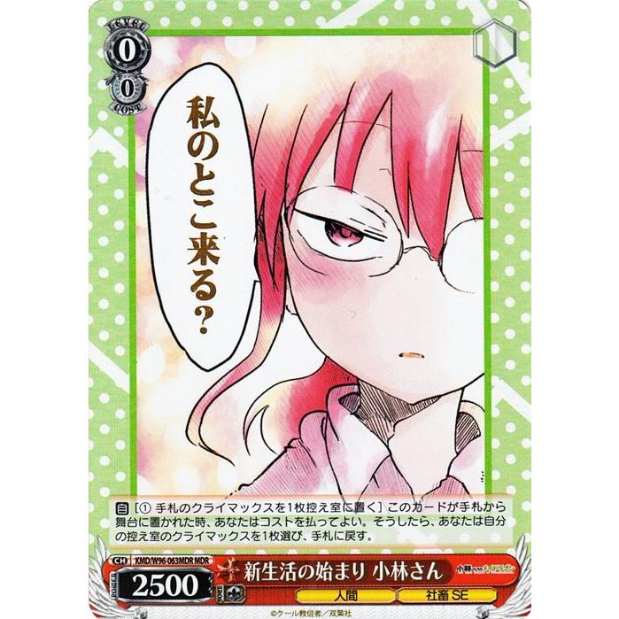 ヴァイスシュヴァルツ　小林さん家のメイドラゴン　まとめ売り ヴァイスシュヴァルツ小林さん家のメイドラゴンまとめ売り