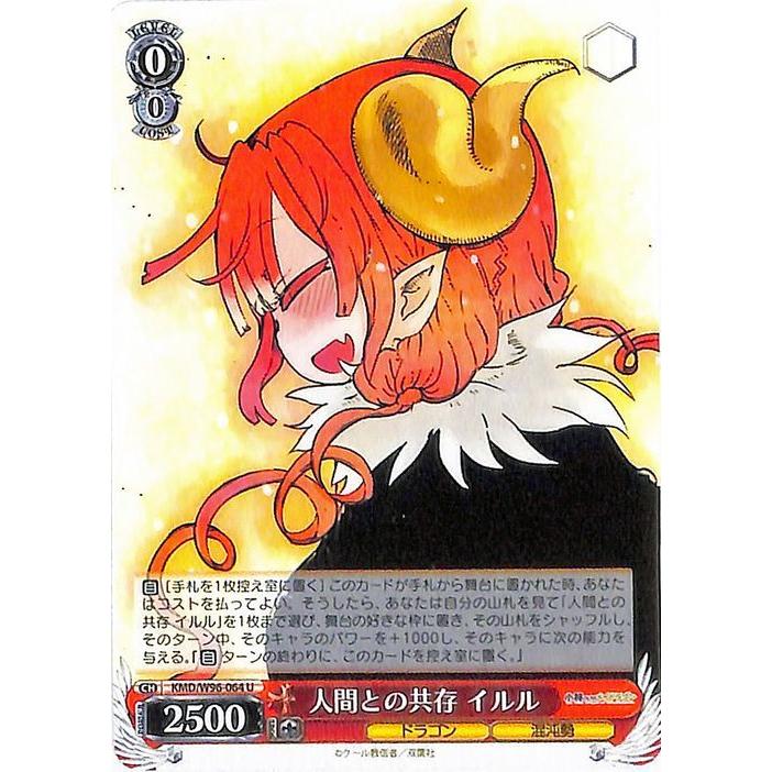 ドラゴンとの信頼関係 小林さん SSP ヴァイス シュヴァルツ 希少・美品