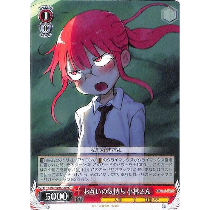 ヴァイスシュヴァルツ 小林さんちのメイドラゴン お互いの気持ち 小林