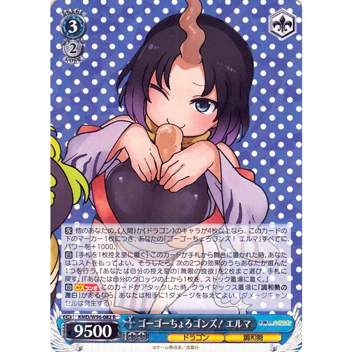 ヴァイスシュヴァルツ 小林さんちのメイドラゴン ゴーゴーちょろゴンズ 