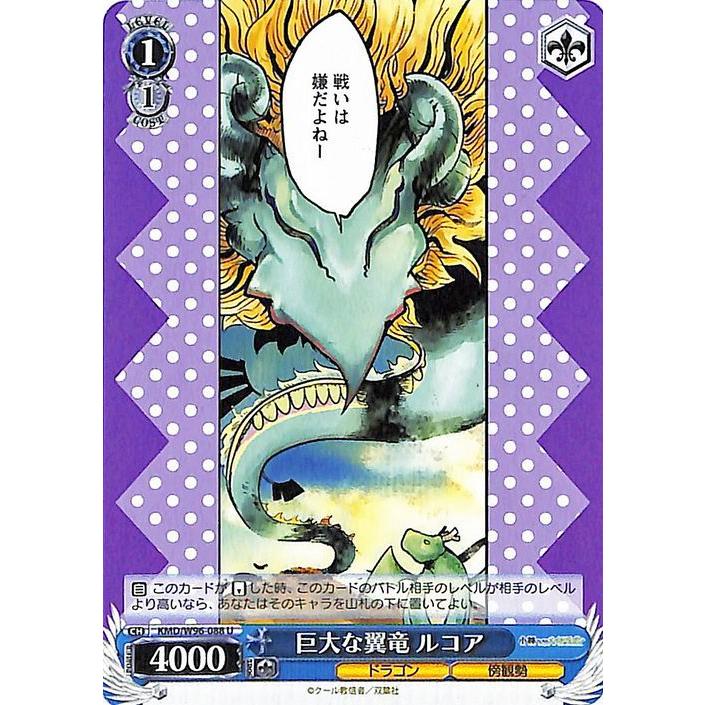ヴァイスシュヴァルツ 小林さんちのメイドラゴン 巨大な翼竜 ルコア(U