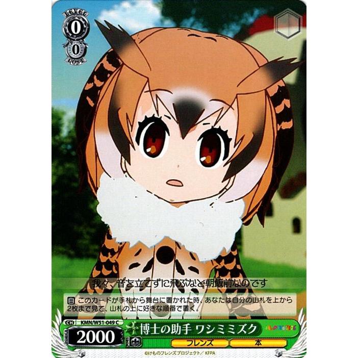 ヴァイスシュヴァルツ けものフレンズ 博士の助手 ワシミミズク C Kmn W51 049 Kmnw51 049 C カードミュージアム Yahoo 店 通販 Yahoo ショッピング