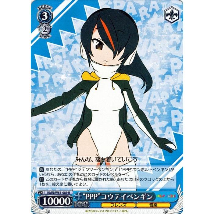 ヴァイスシュヴァルツ けものフレンズ “PPP”コウテイペンギン(R) KMN/W51-089｜card-museum