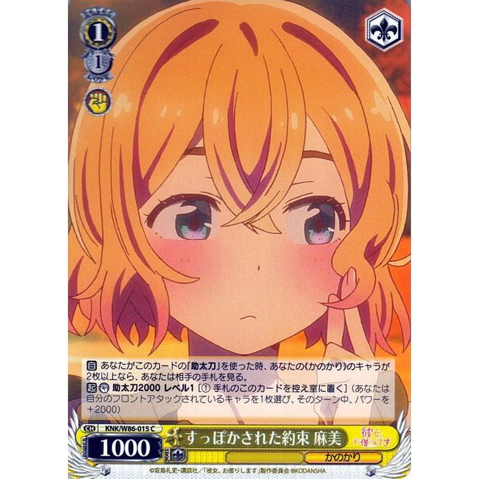 ヴァイスシュヴァルツ 彼女、お借りします すっぽかされた約束 麻美 C 