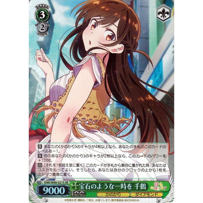 清楚可憐な彼女 千鶴 SSP 箔押し ヴァイスシュヴァルツ かのかり