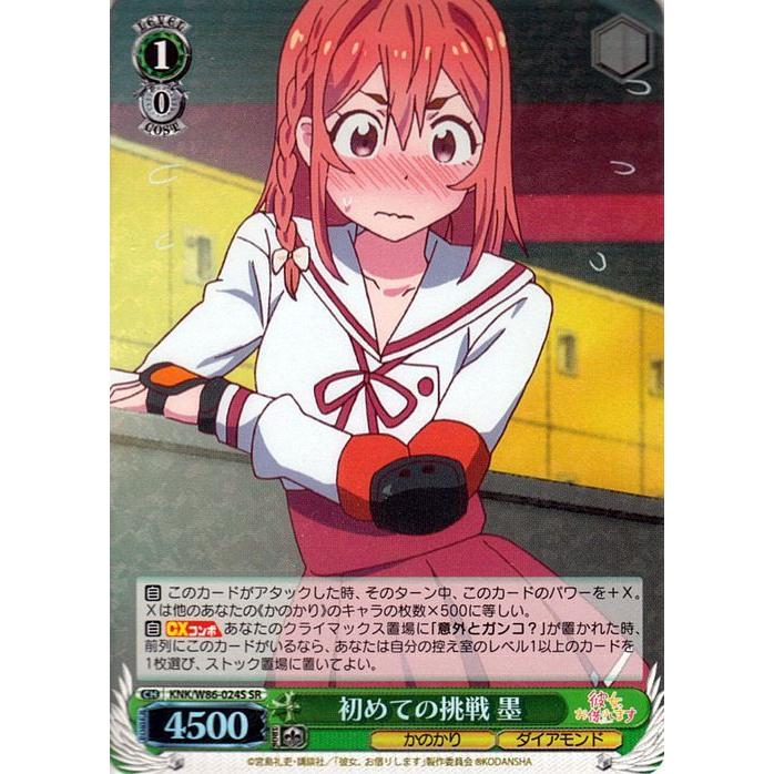ヴァイスシュヴァルツ 彼女 お借りします 初めての挑戦 墨 Sr Knk W86 024s キャラクター かのかり ダイアモンド 緑 Knkw86 024s Sr カードミュージアム Yahoo 店 通販 Yahoo ショッピング