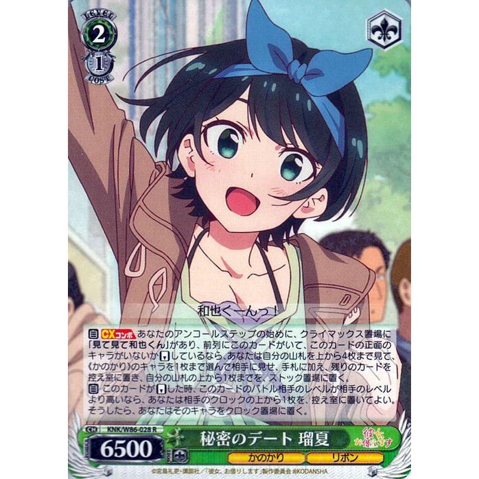 ヴァイスシュヴァルツ 彼女、お借りします 秘密のデート 瑠夏 R KNK/W86-028 キャラクター かのかり リボン 緑 :KNKW86-028-R:カードミュージアム Yahoo!店 - 通販 - Yahoo!ショッピング ヴァイスシュヴァルツ 彼女、お借りします 秘密のデート 瑠夏 R KNK/W86-028 キャラクター かのかり リボン 緑 :KNKW86-028-R:カードミュージアム Yahoo!店 - 通販 - Yahoo!ショッピング