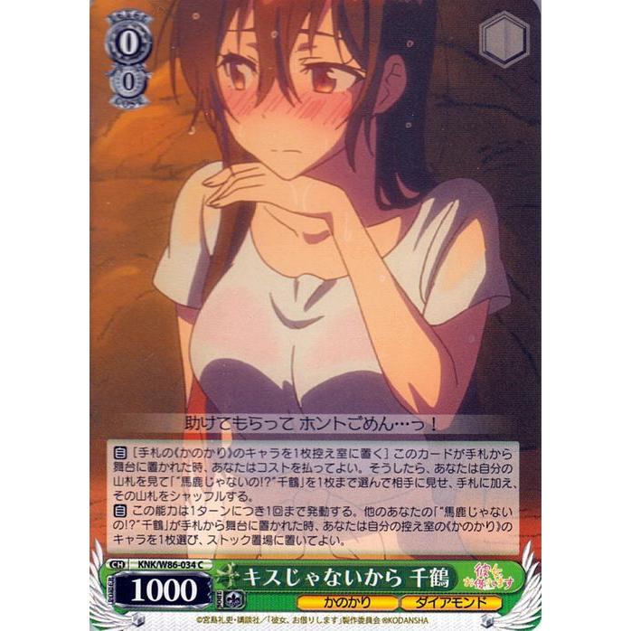 ダイアモンド 千鶴 ヴァイスシュヴァルツ PR+ 彼女、お借りします 即日