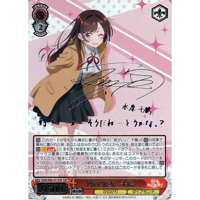 PSA10 皆の彼女 千鶴 ssp 英語版 かのかり ヴァイスシュヴァルツ