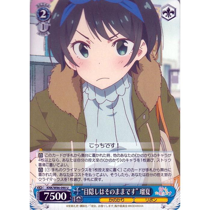 ヴァイス/彼女、お借りします Vol.2/SP/素敵な回り道 瑠夏 ヴァイスシュヴァルツ 素敵な回り道 瑠夏 SP 彼女、お借りしますVol.2