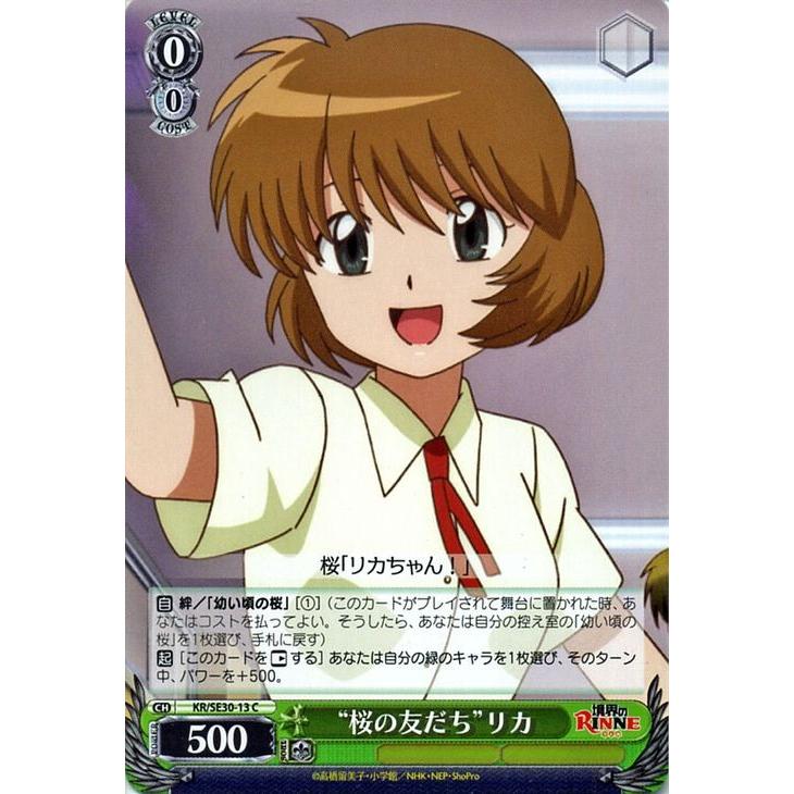 ヴァイスシュヴァルツ 境界のRINNE / “桜の友だち”リカ(C)｜card-museum