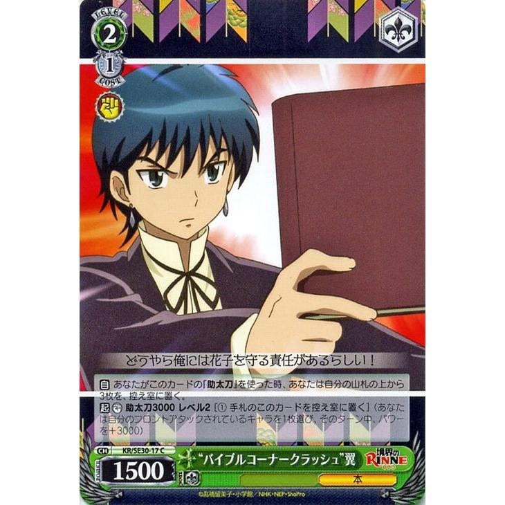 ヴァイスシュヴァルツ 境界のrinne バイブルコーナークラッシュ 翼 C Krse30 017 C カードミュージアム Yahoo 店 通販 Yahoo ショッピング