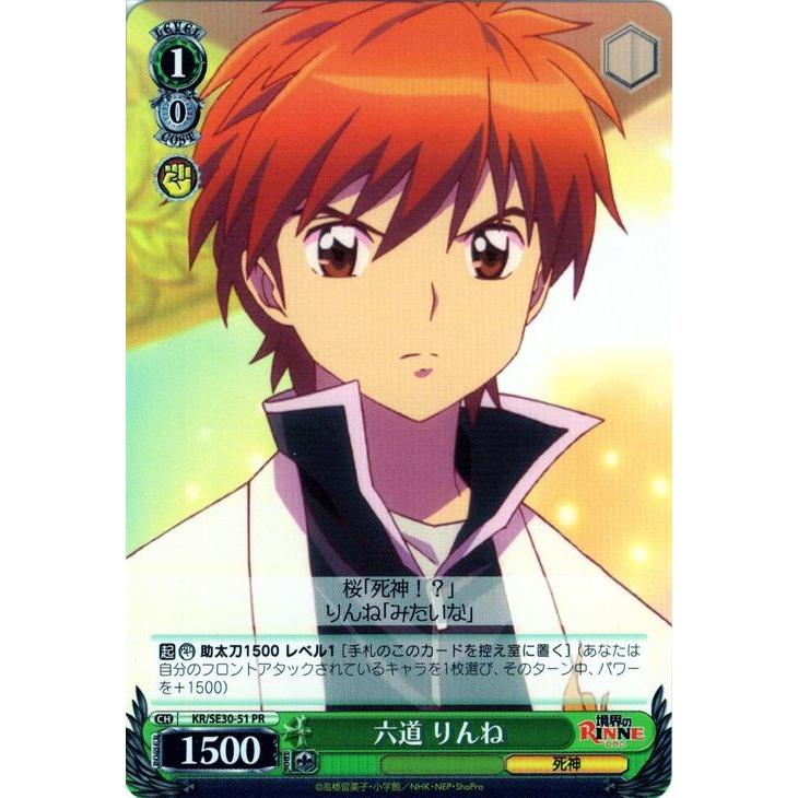 ヴァイスシュヴァルツ 境界のRINNE / 六道 りんね(PR)｜card-museum