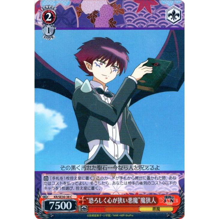 ヴァイスシュヴァルツ 境界のrinne 恐ろしく心が狭い悪魔 魔狭人 パラレル Krse30p 038 C カードミュージアム Yahoo 店 通販 Yahoo ショッピング