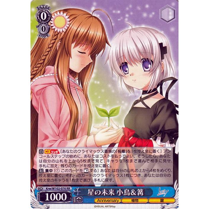 ヴァイスシュヴァルツ Key all-star 星の未来 小鳥＆篝(RR) Krw/W102