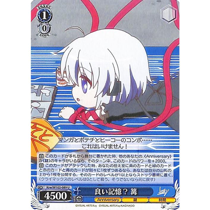ヴァイスシュヴァルツ Key all-star 良い記憶？ 篝(U) Krw/W102-089 