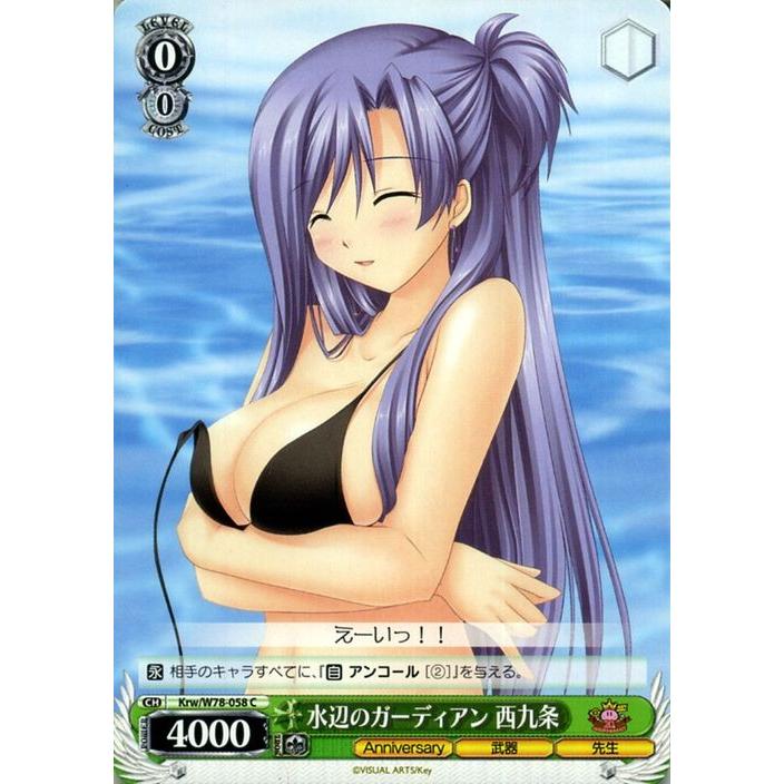 ヴァイスシュヴァルツ Key 20th Anniversary ヴァイス 水辺の
