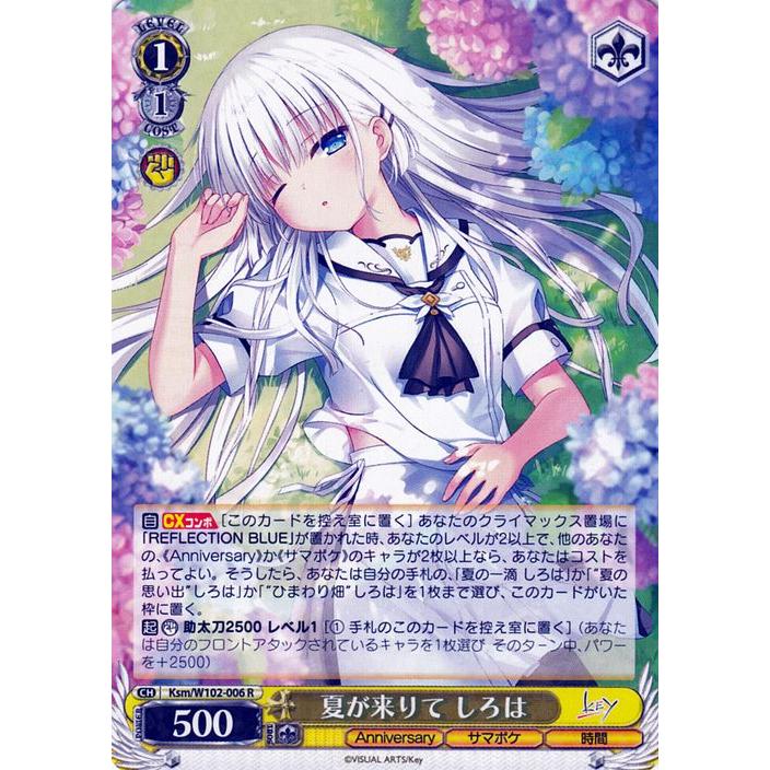 ヴァイスシュヴァルツ Key all-star 夏が来りて しろは(R) Ksm/W102