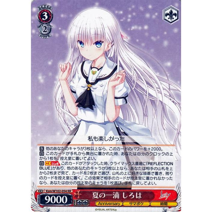 ヴァイスシュヴァルツ Key all-star 夏の一滴 しろは(RR) Ksm/W102-054 