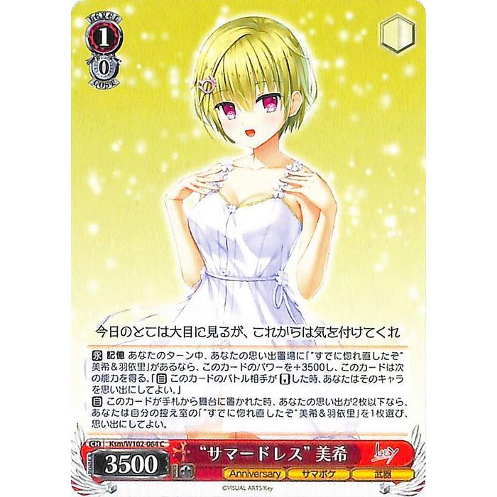ヴァイスシュヴァルツ サマーポケット 夏の思い出 美希 Sp PSA10