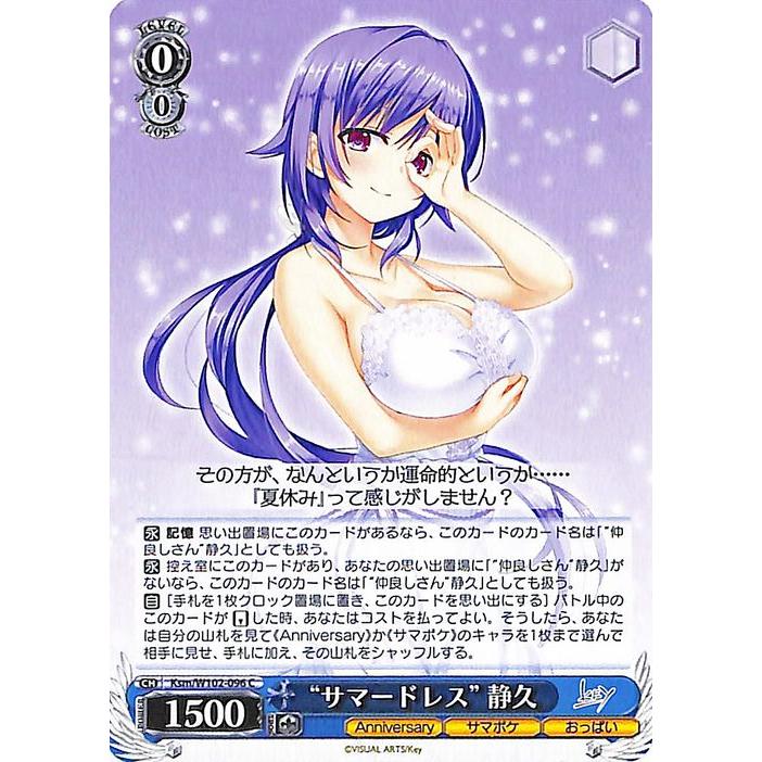 ヴァイスシュヴァルツ Key all-star “サマードレス” 静久(C) Ksm ヴァイスシュヴァルツ Key all-star “サマードレス” 静久(C) Ksm