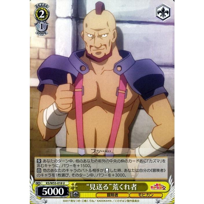 ヴァイスシュヴァルツ この素晴らしい世界に祝福を！2 “見送る