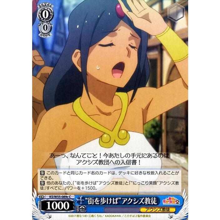 ヴァイスシュヴァルツ この素晴らしい世界に祝福を ２ 街を歩けば アクシズ教徒 C C Ksw55 0c Ksw55 0c C カードミュージアム Yahoo 店 通販 Yahoo ショッピング