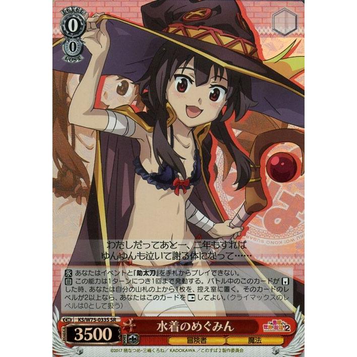 水着のめぐみん SR 4枚 水着のめぐみん SR 4枚