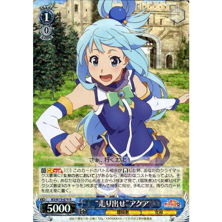 ヴァイスシュヴァルツ この素晴らしい世界に祝福を Re Edit 走り出せ アクア R Ksw75 078 キャラクター 冒険者 女神 青 Ksw75 078 R カードミュージアム Yahoo 店 通販 Yahoo ショッピング