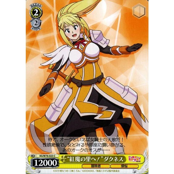 ヴァイスシュヴァルツ 映画 この素晴らしい世界に祝福を!紅伝説 “紅魔