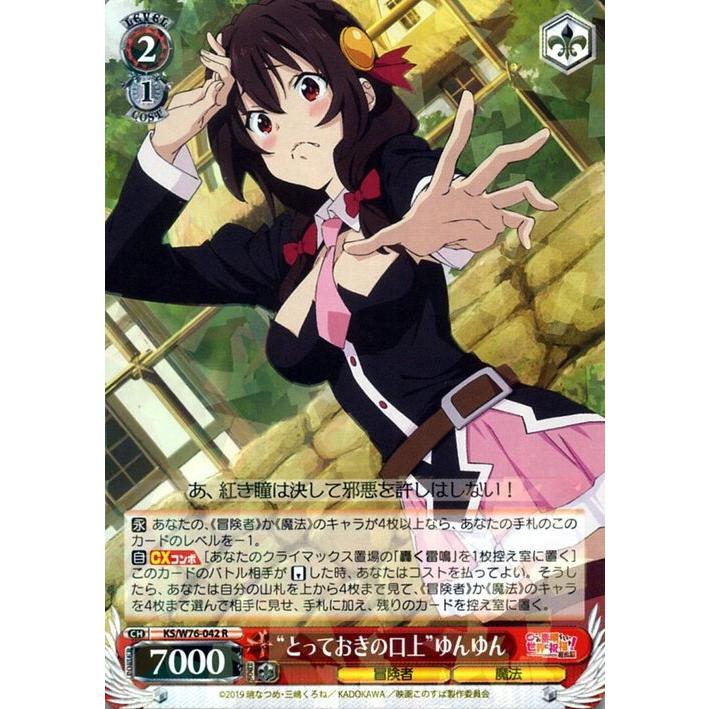ヴァイスシュヴァルツ 映画 この素晴らしい世界に祝福を 紅伝説 とっておきの口上 ゆんゆん R Ks W76 042 このすば キャラクター 冒険者 魔法 赤 Ksw76 042 R カードミュージアム Yahoo 店 通販 Yahoo ショッピング