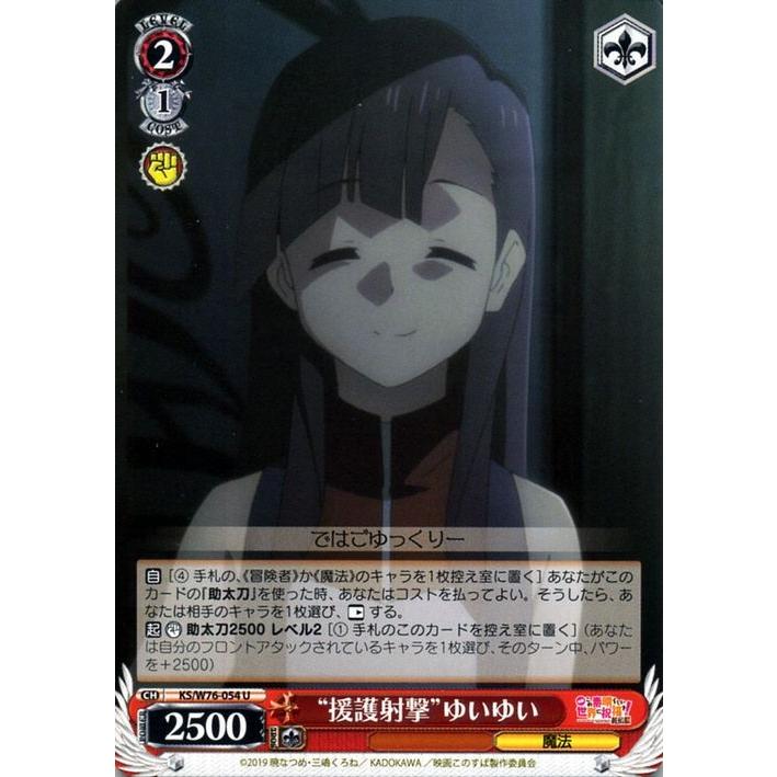 ヴァイスシュヴァルツ 映画 この素晴らしい世界に祝福を!紅伝説 “援護