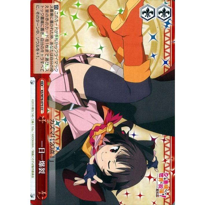 ヴァイスシュヴァルツ 映画 この素晴らしい世界に祝福を!紅伝説 一日一 