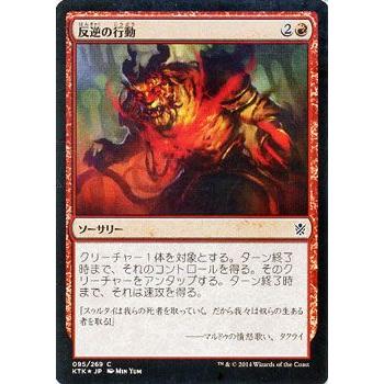 マジック・ザ・ギャザリング 反逆の行動（FOIL） / タルキール覇王譚