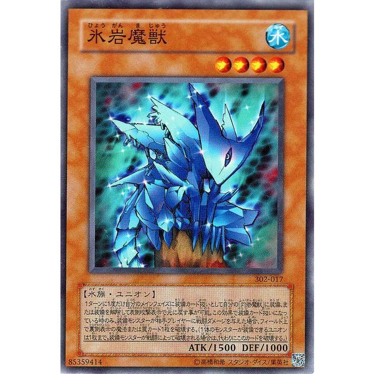 コナミデジタルエンタテインメント 遊戯王カード 氷岩魔獣 キズあり